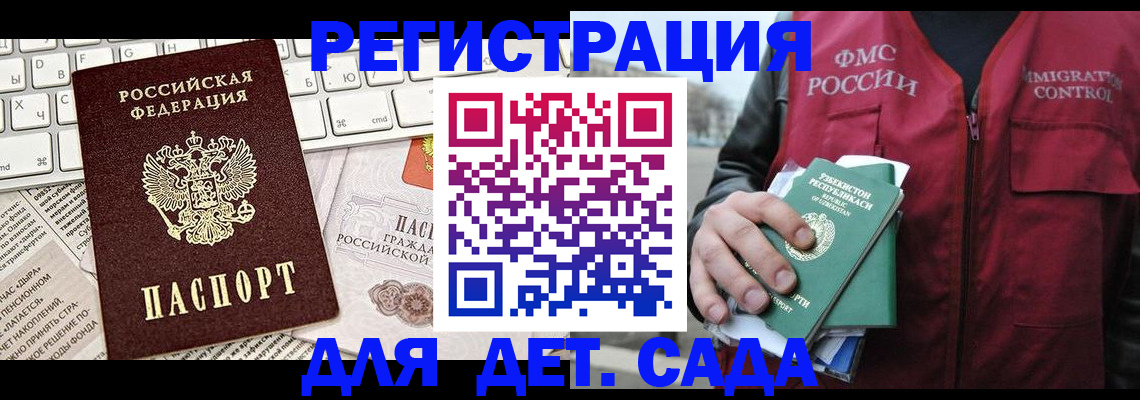 прописка 2025 в Кирсе