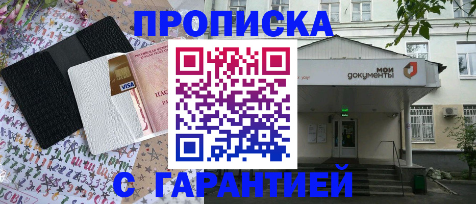 прописка для военкомата в Кирсе